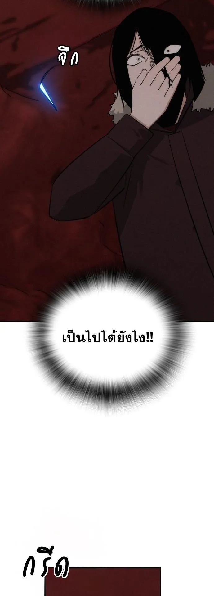 The Regressor Only Protects Me ตอนที่ 42 หน้า 46