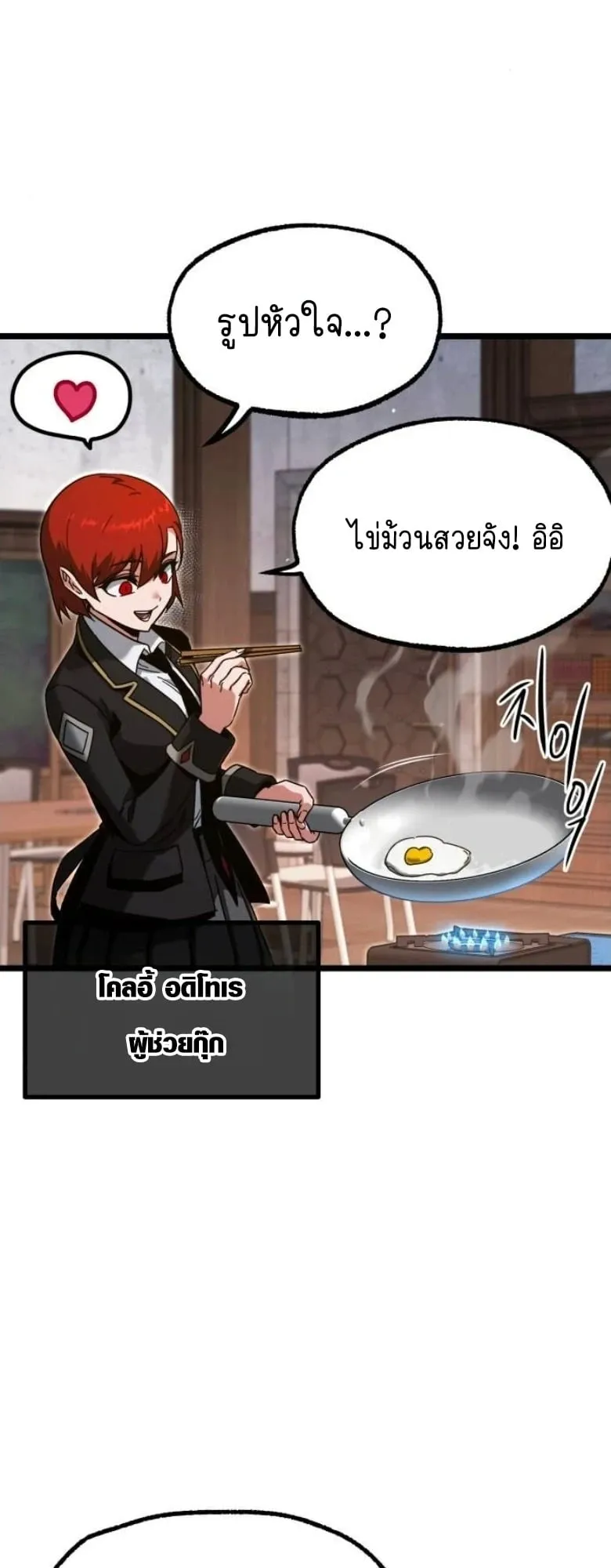 I Took Over The Academy With a Single Sashimi Knife ตอนที่ 56 หน้า 19