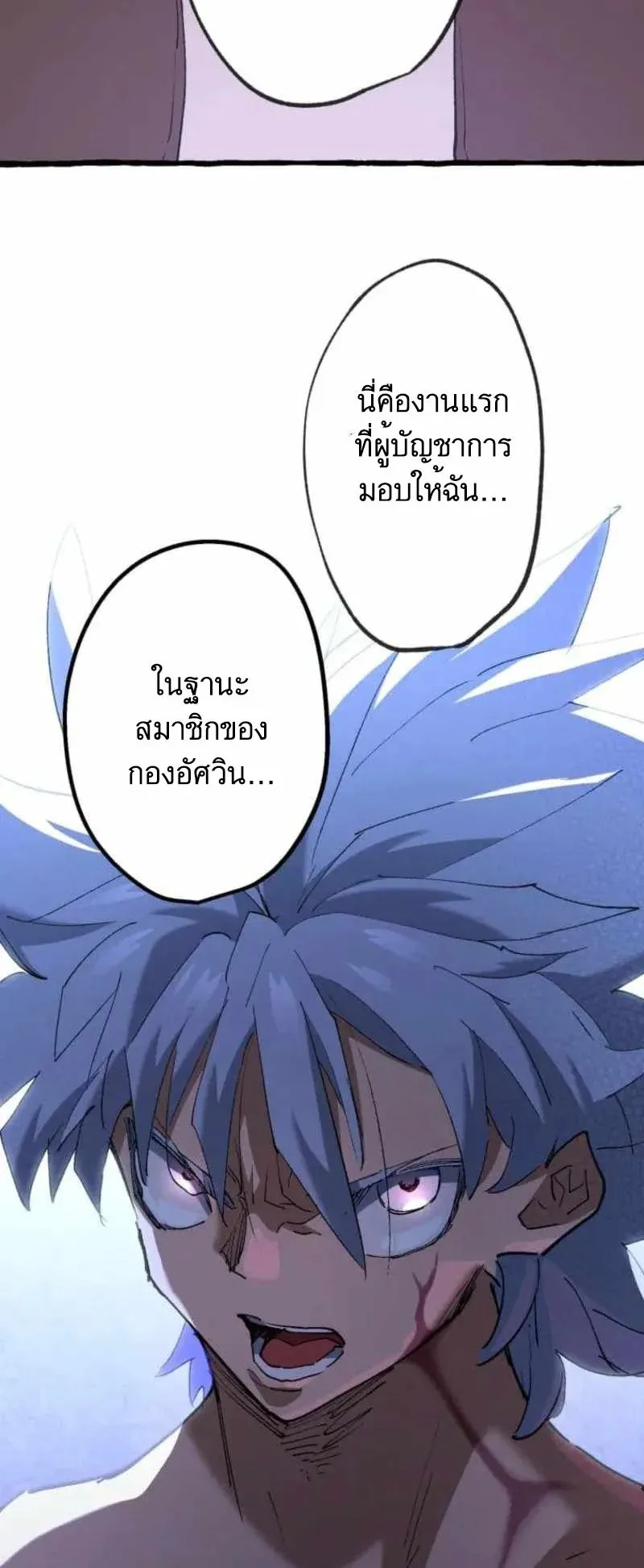 The Low-Level Knight, Unrivaled by Forbidden Flames ตอนที่ 3 หน้า 75