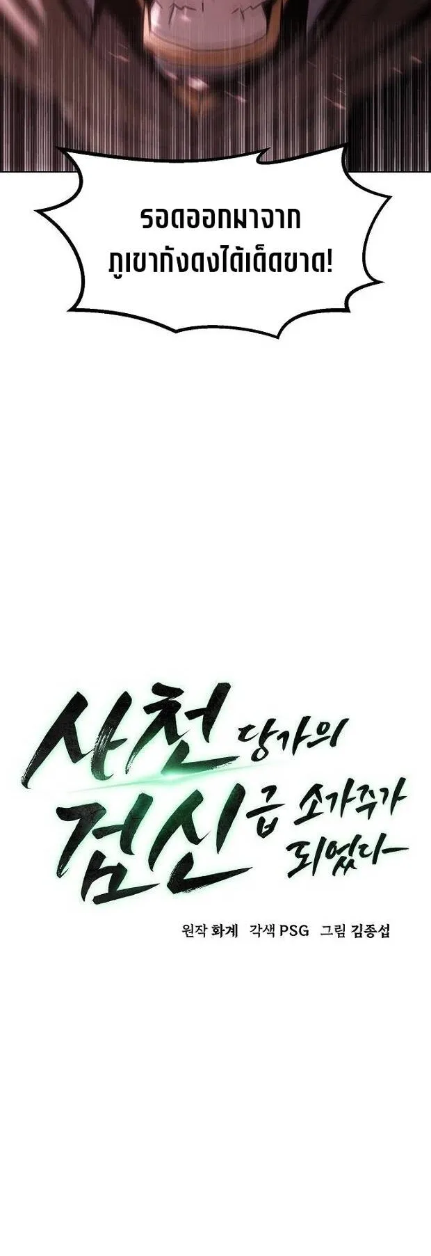 Becoming the Sacheon Dang’s Swordsmaster-Rank Young Lord ตอนที่ 9 หน้า 54