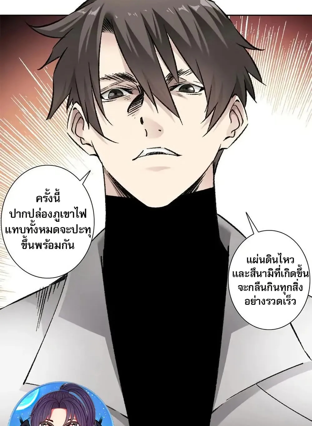 I Created a Salvation Organization ตอนที่ 8 หน้า 41