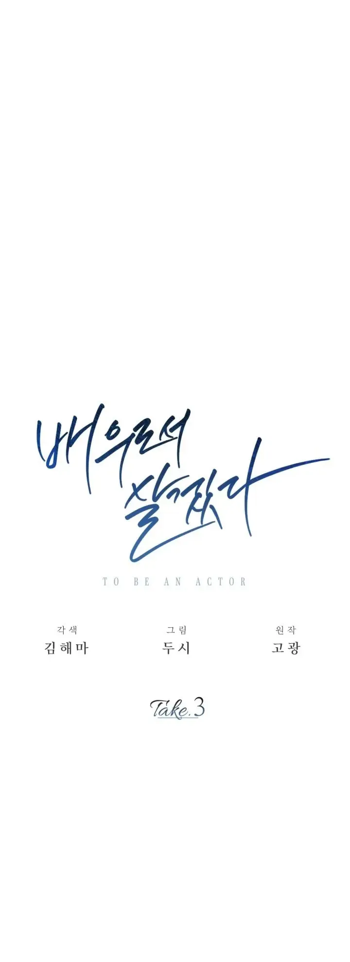 Be the Actor ตอนที่ 3 หน้า 40
