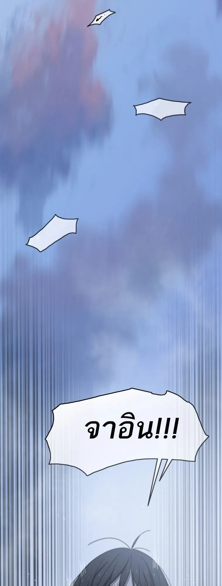 Existence ตอนที่ 2 หน้า 72