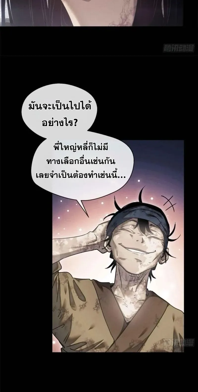 Dao of the Bizarre Immortal ตอนที่ 15 หน้า 20