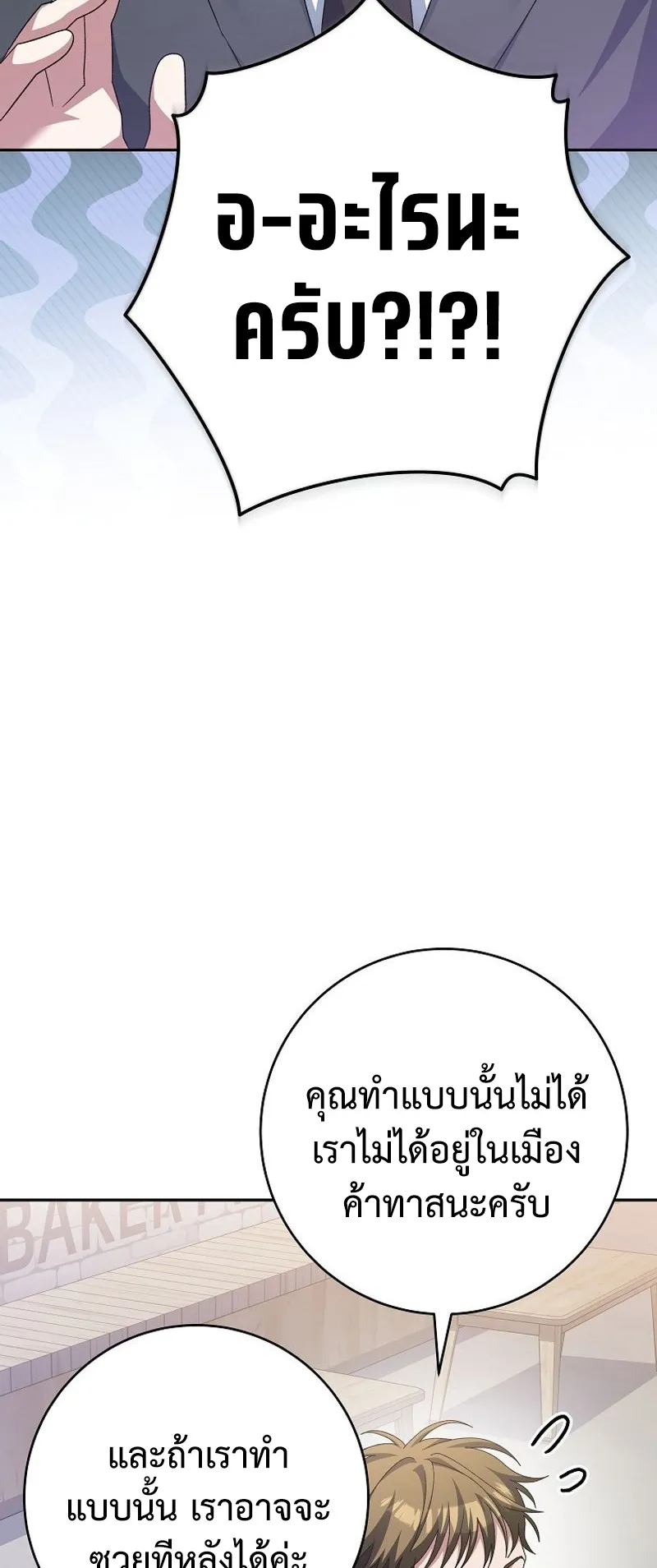 Genius Archer’s Streaming ตอนที่ 7 หน้า 89