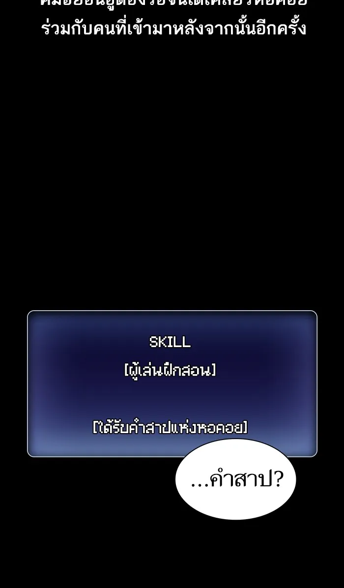 The Tutorial Tower of the Advanced Player ตอนที่ 2 หน้า 61