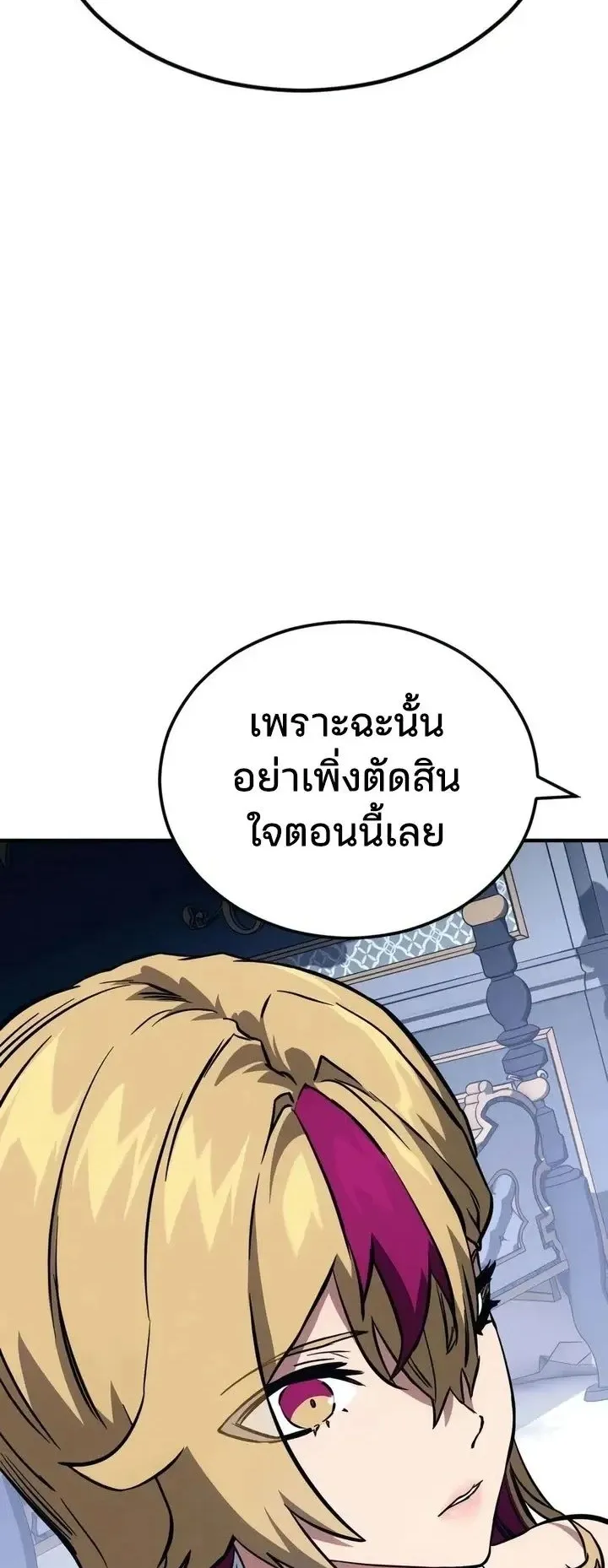 Sword of the Undying ตอนที่ 20 หน้า 91