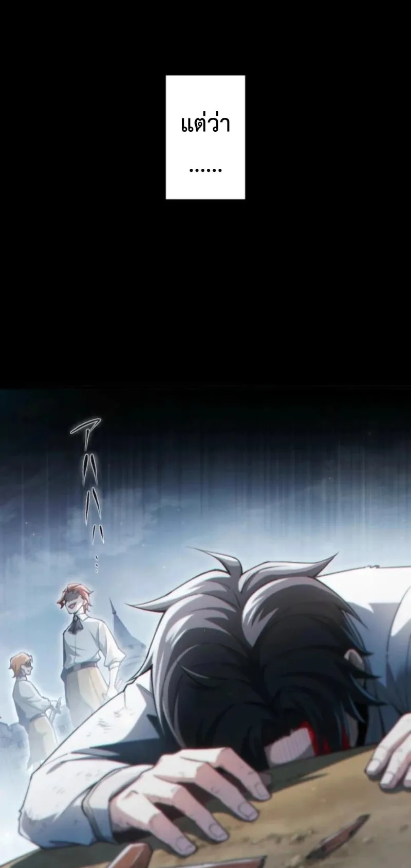 The Rebel of the Tyrant Noble House ตอนที่ 1 หน้า 17