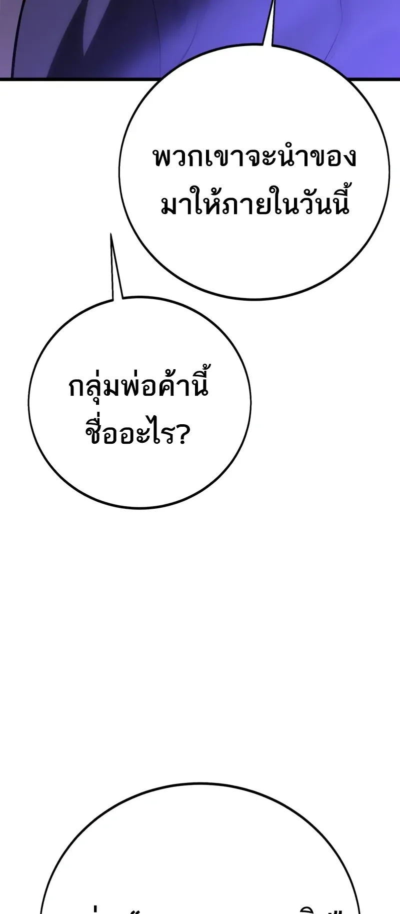 I Killed an Academy Player ตอนที่ 49 หน้า 34