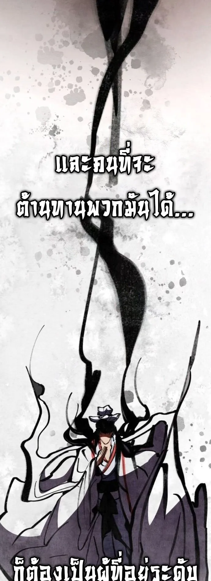 Reincarnation of the Fist King ตอนที่ 18 หน้า 94