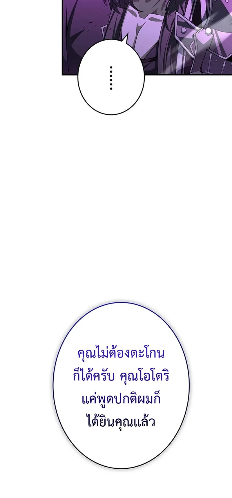 The God-Slaying Copycat ตอนที่ 49 หน้า 5