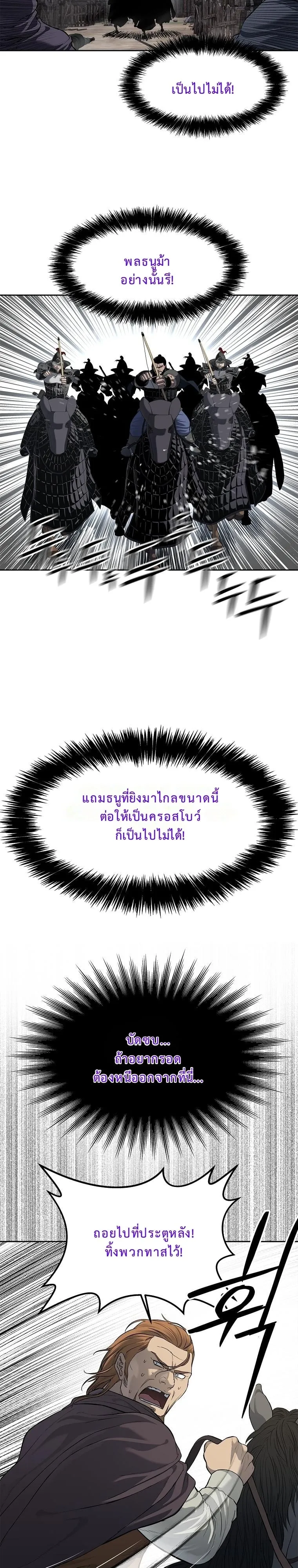 The Iron Emperor ตอนที่ 7 หน้า 20