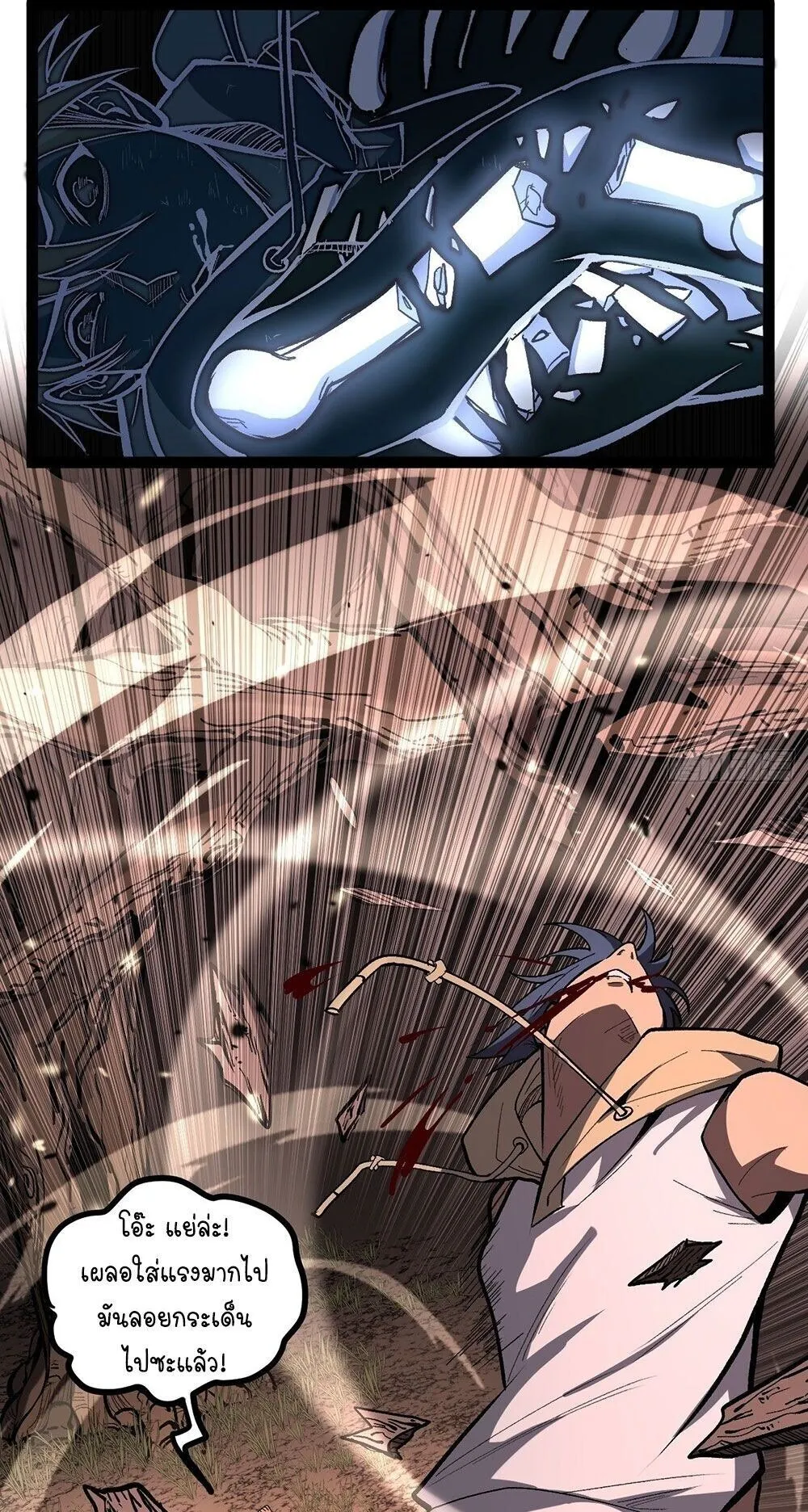 Gatekeeper of the Boundless Worlds ตอนที่ 86 หน้า 20