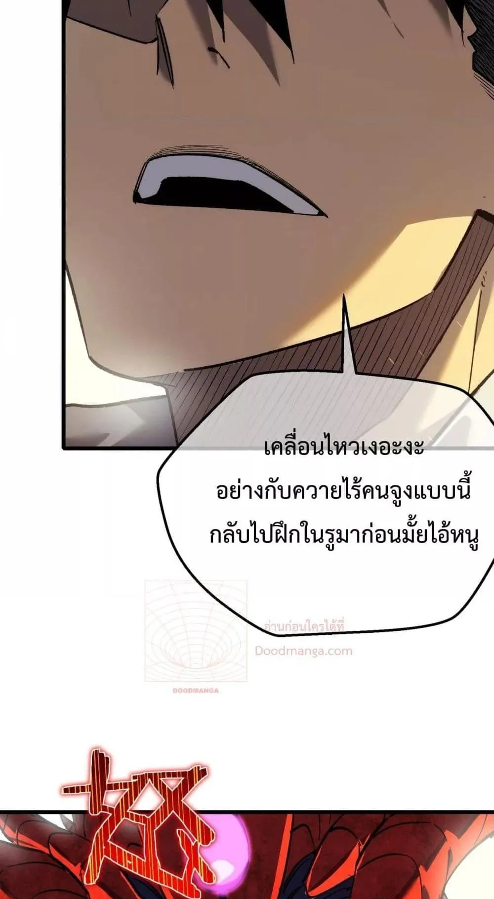 My Passive Skills Are Invincible ตอนที่ 5 หน้า 51