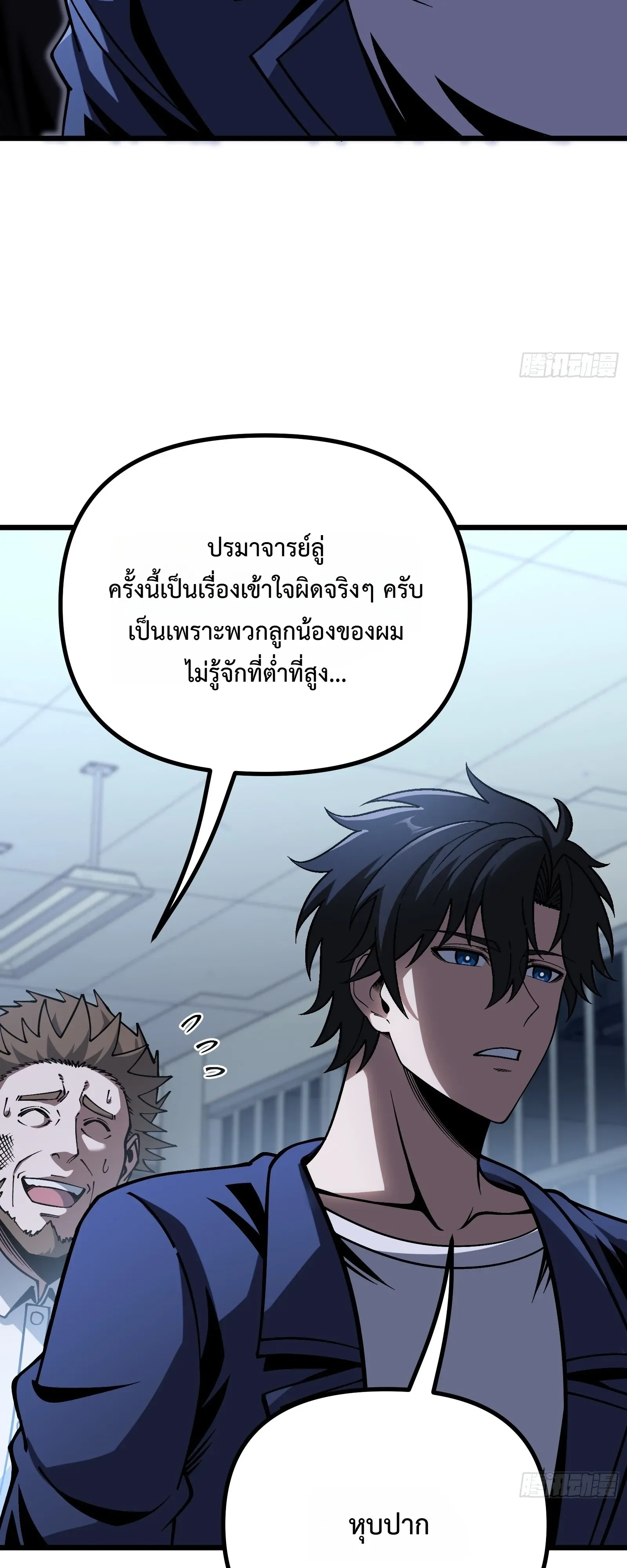 City God Level Grandmaster ตอนที่ 13 หน้า 14