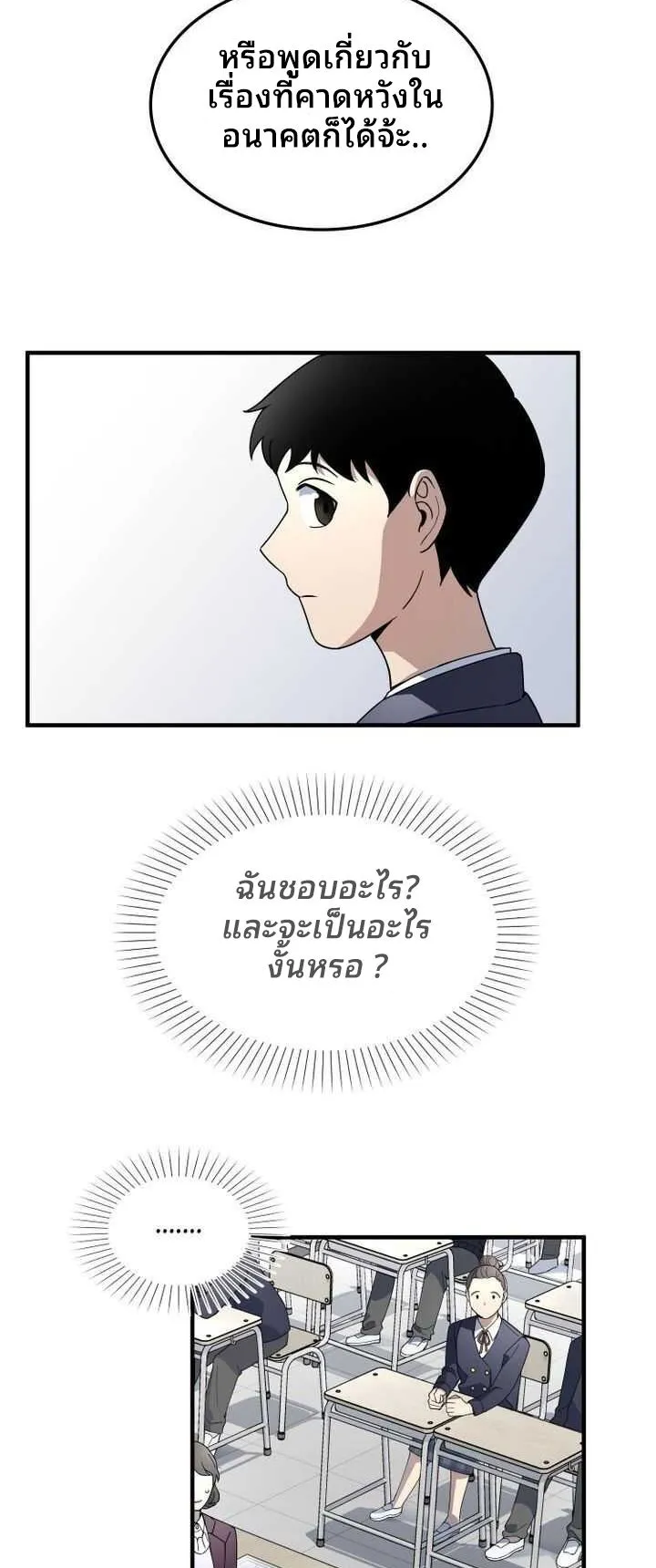 Cheolsu Saves the World ตอนที่ 3 หน้า 12