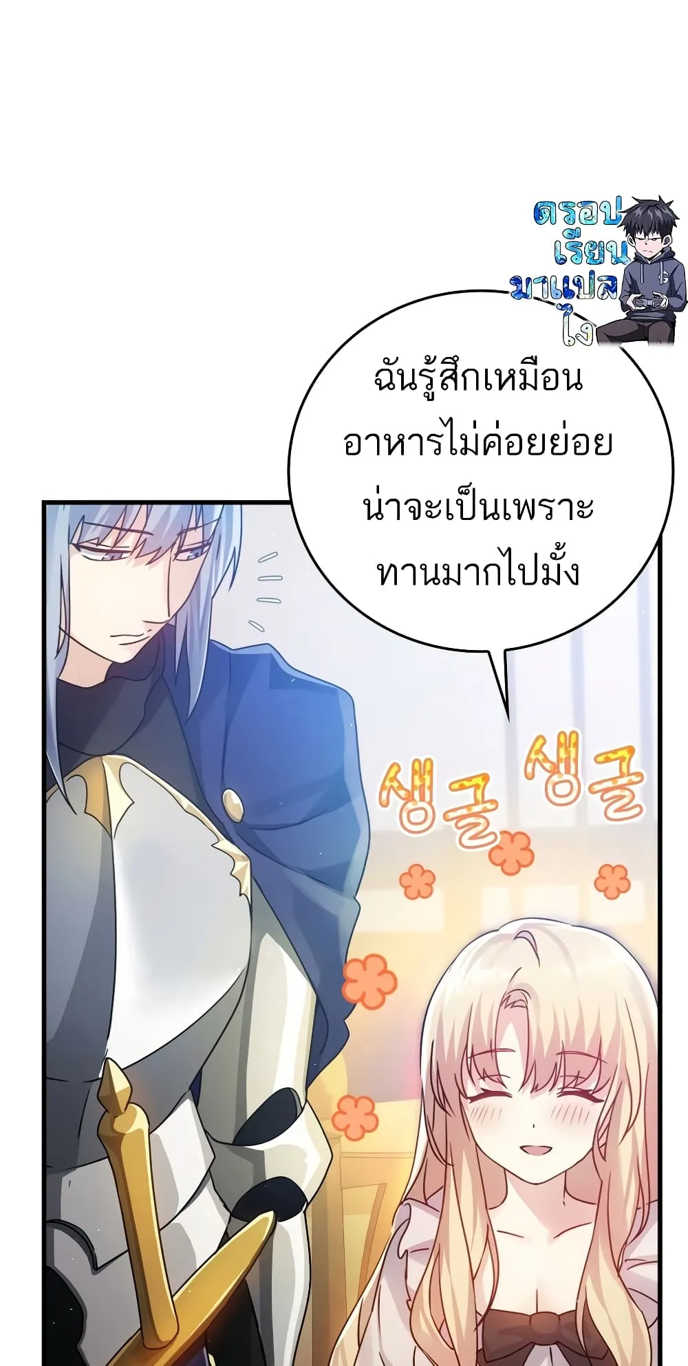 The Demon Prince Goes to the Academy ตอนที่ 3 หน้า 61