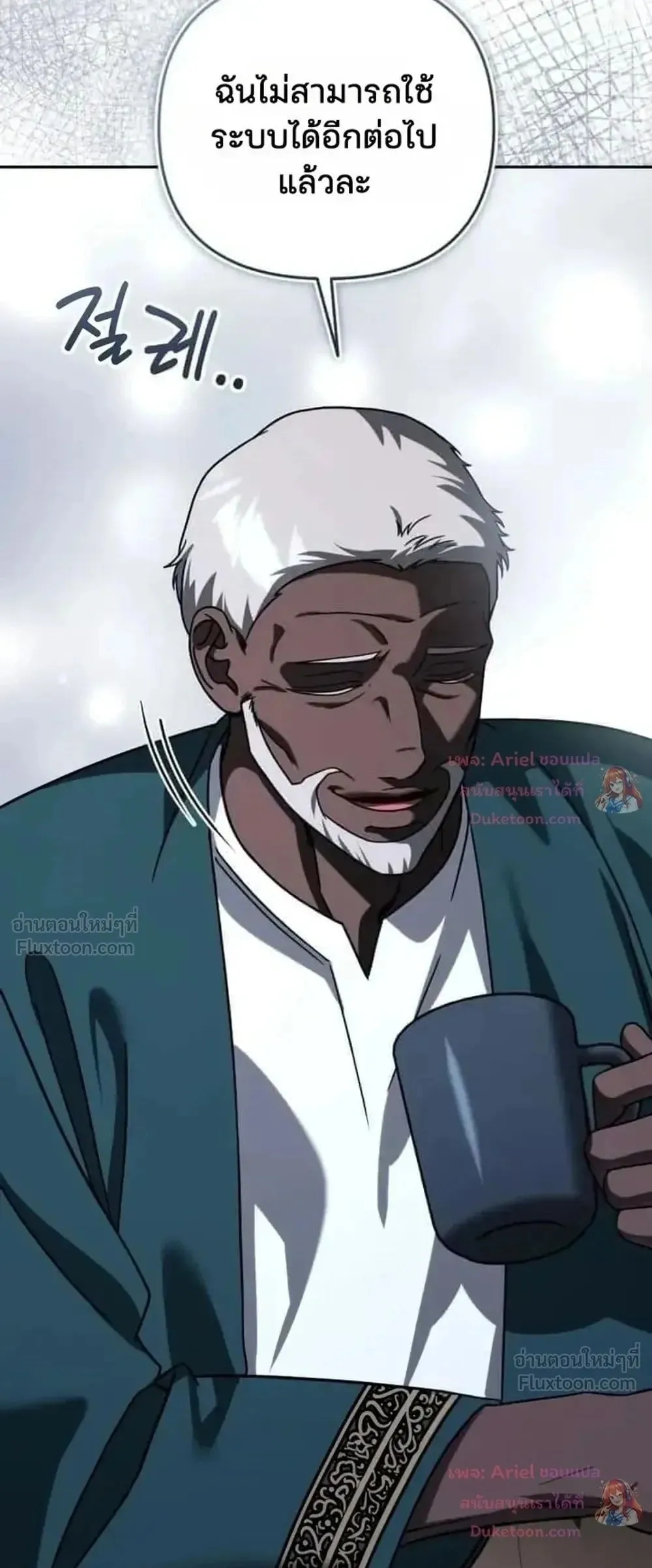 Sovereign of the Infinite Clones ตอนที่ 94 หน้า 83