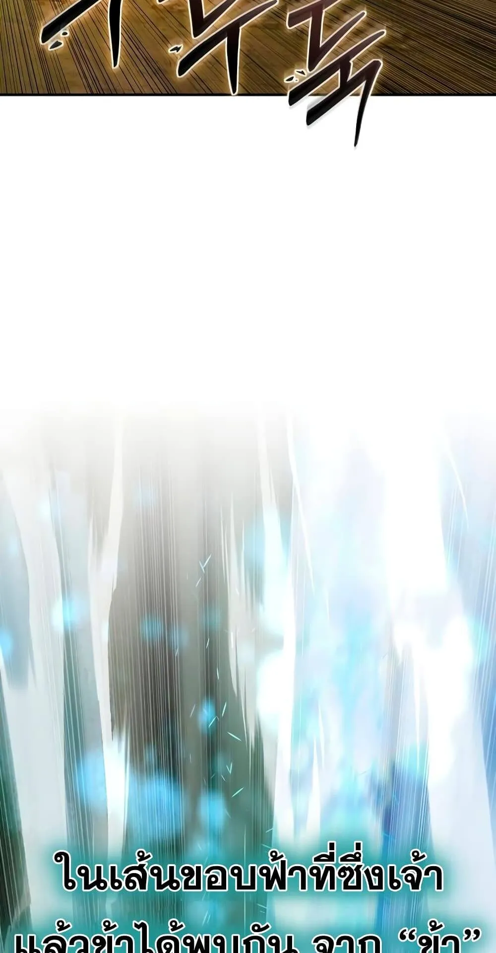 Star-Embracing Swordmaster ตอนที่ 32 หน้า 20
