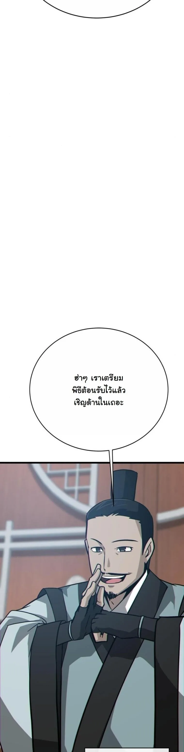 Initializing the Sect System ตอนที่ 19 หน้า 72