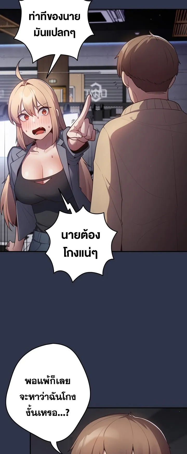 Thats Not How You Do It ตอนที่ 2 หน้า 4