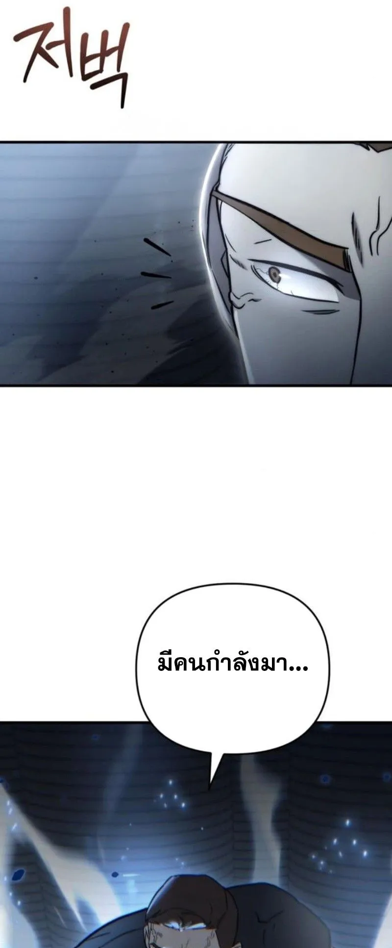 Hiding the logistics center in Apocalypse ตอนที่ 14 หน้า 91