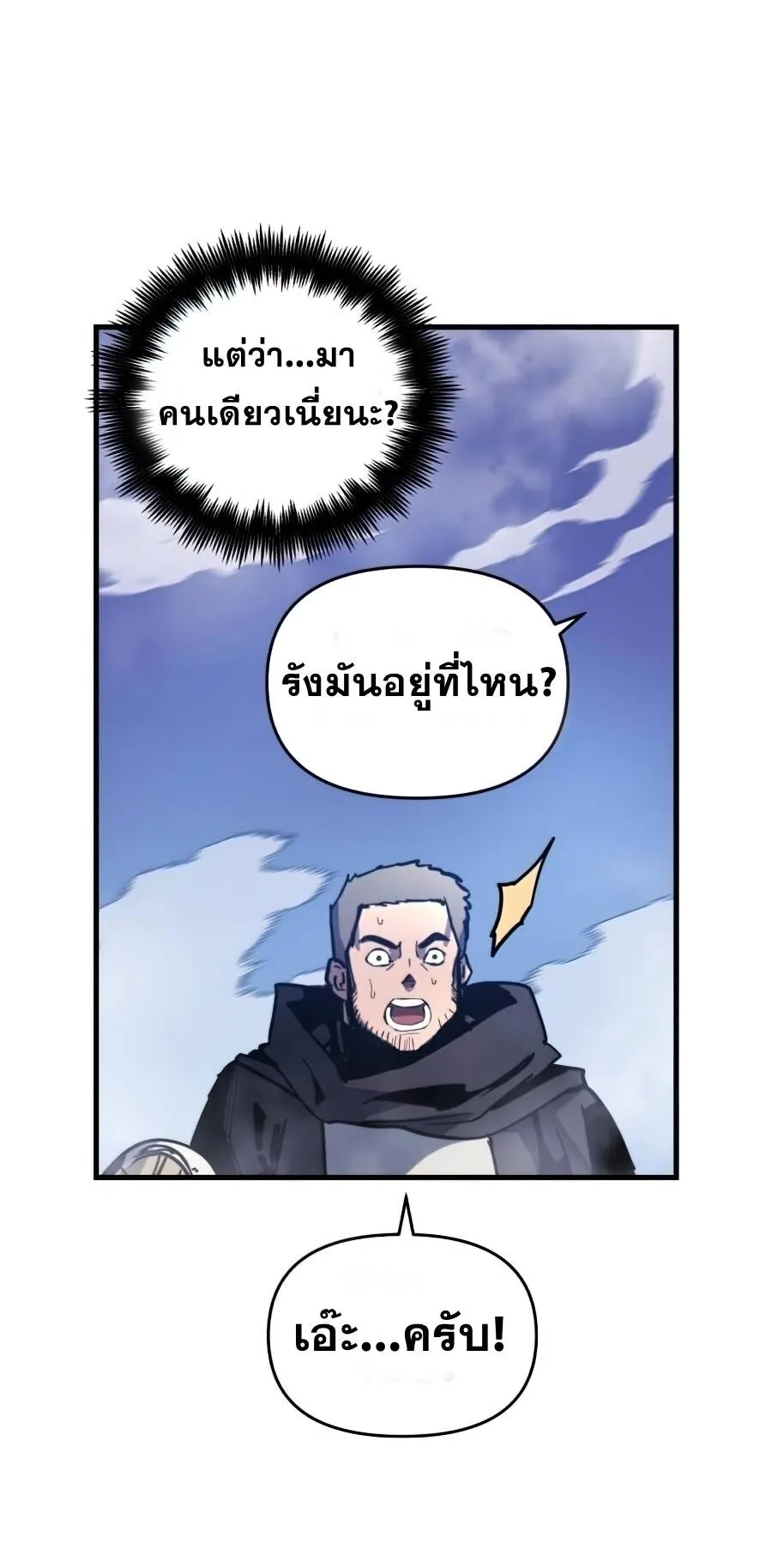 Reincarnation of the Suicidal Battle God ตอนที่ 14 หน้า 95