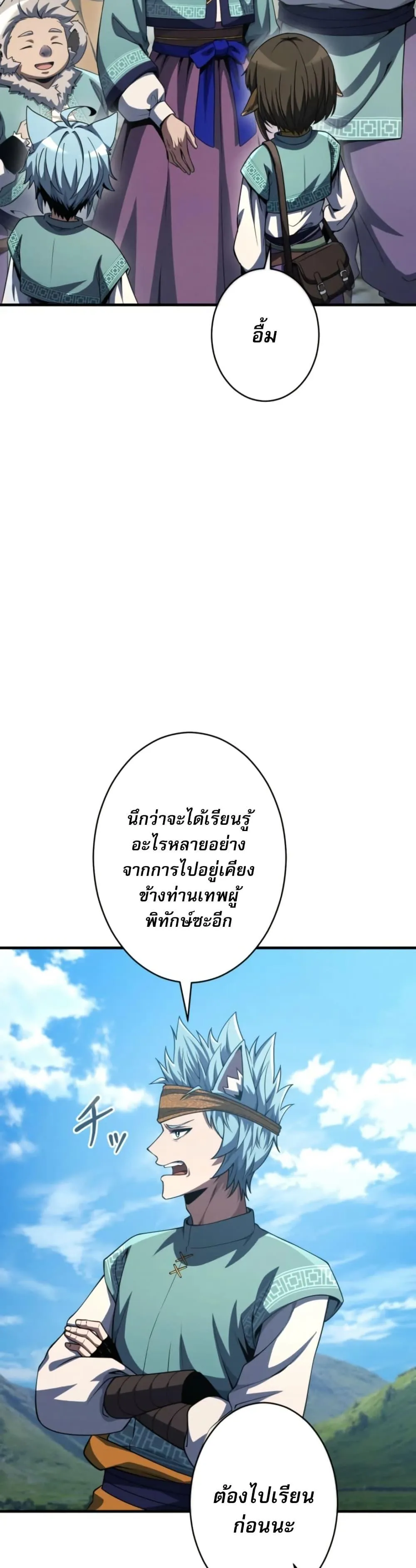 100 Million Years Later The Ultimate Weapon Return ตอนที่ 5 หน้า 7