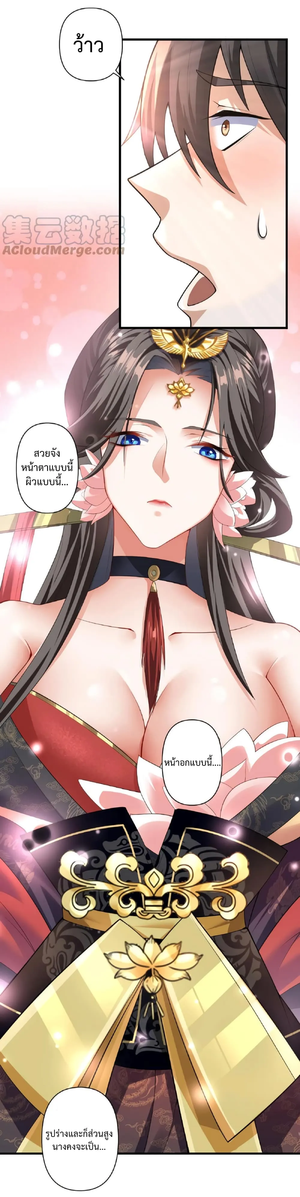 I was Summoned to Help the Empress ตอนที่ 1 หน้า 11