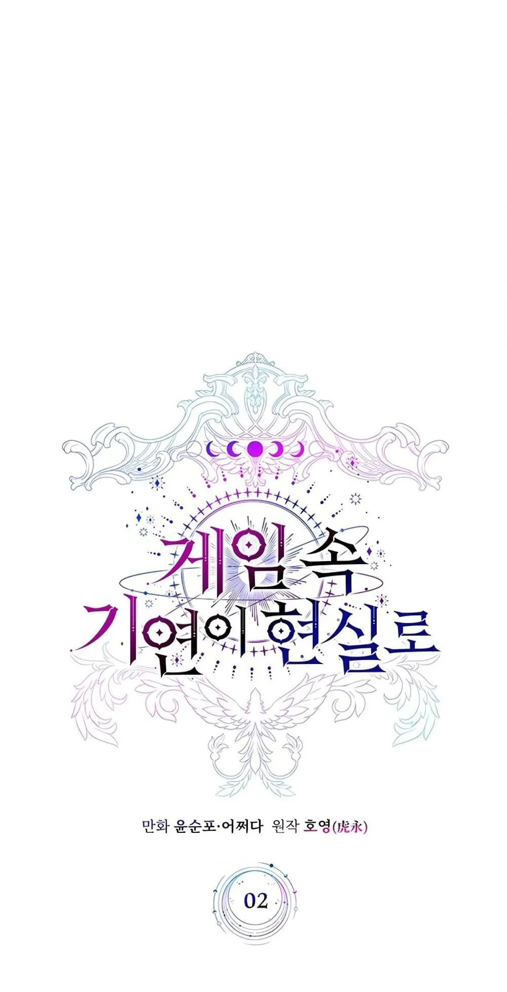 My Lucky Encounter From The Game Turned Into Reality ตอนที่ 2 หน้า 30