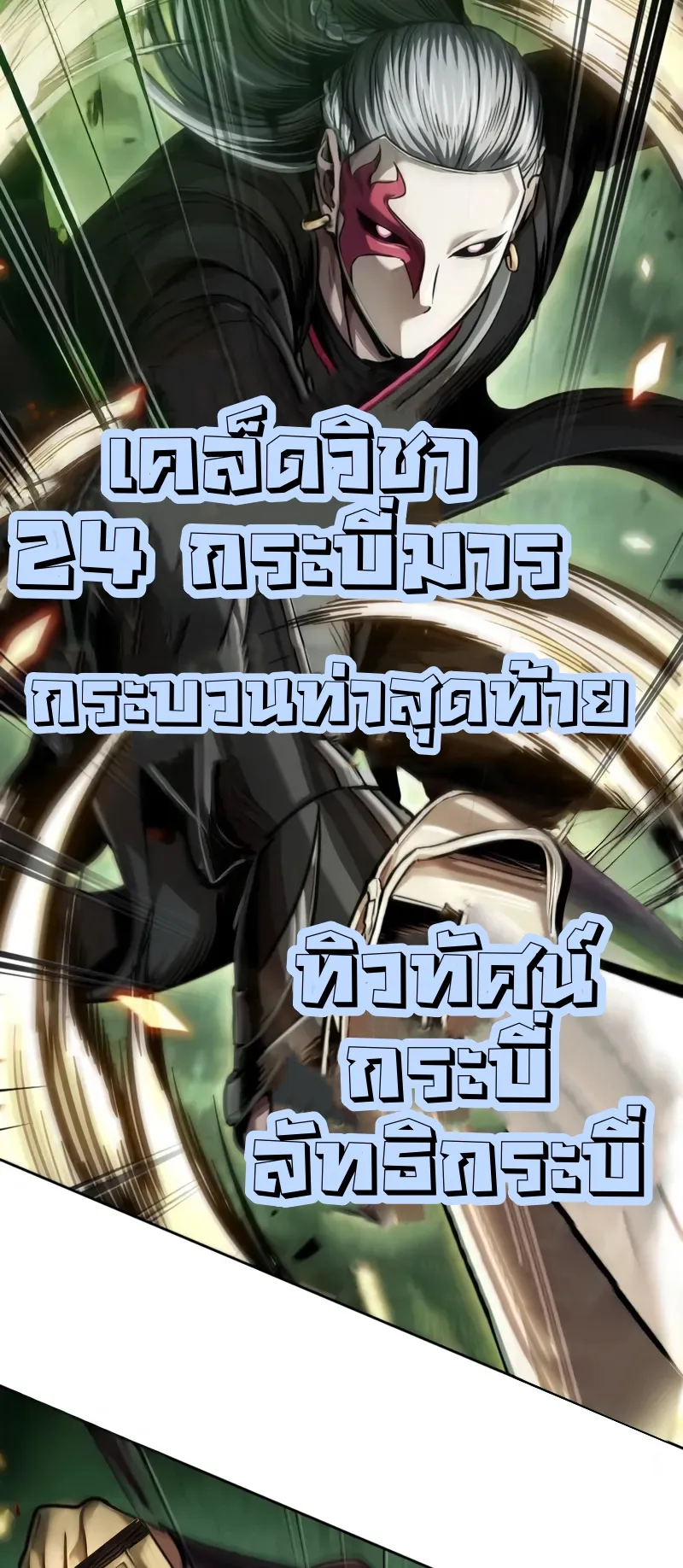 Nano Machine Chapter 254 หน้า 7