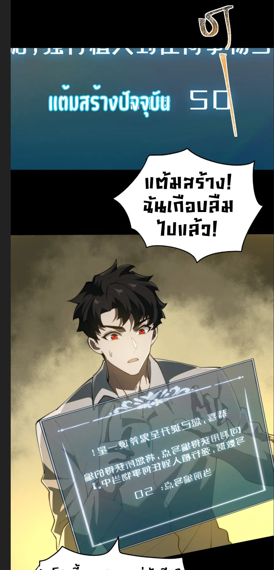 After breaking up with the school beauty, I became a martial arts master ตอนที่ 2 หน้า 44