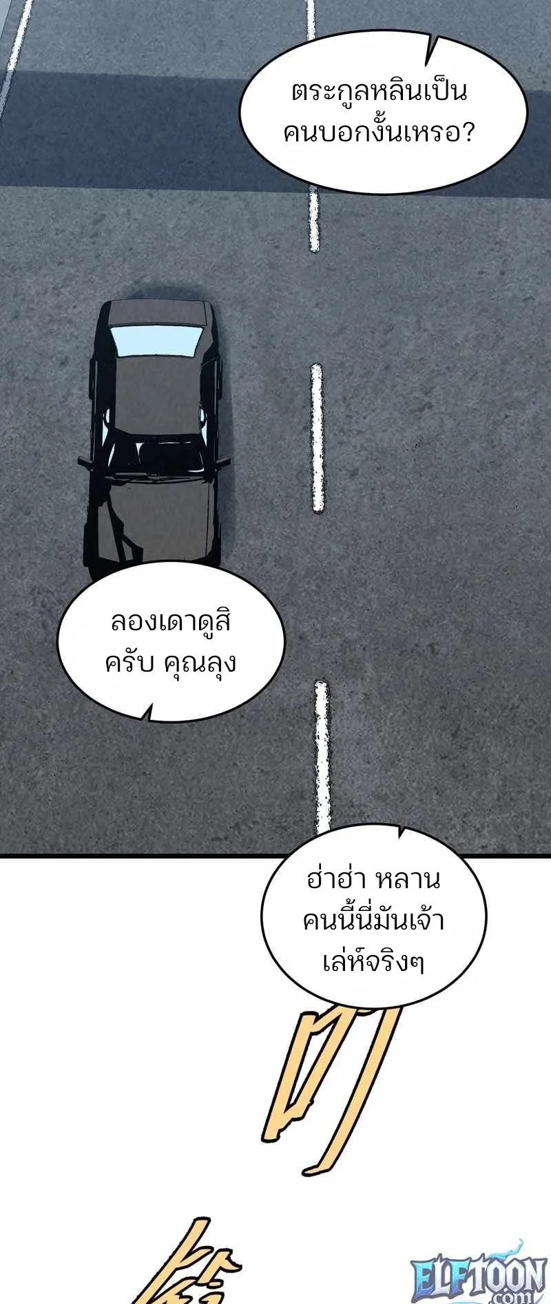 Rebirth of the Campus Special Forces Soldier ตอนที่ 9 หน้า 23