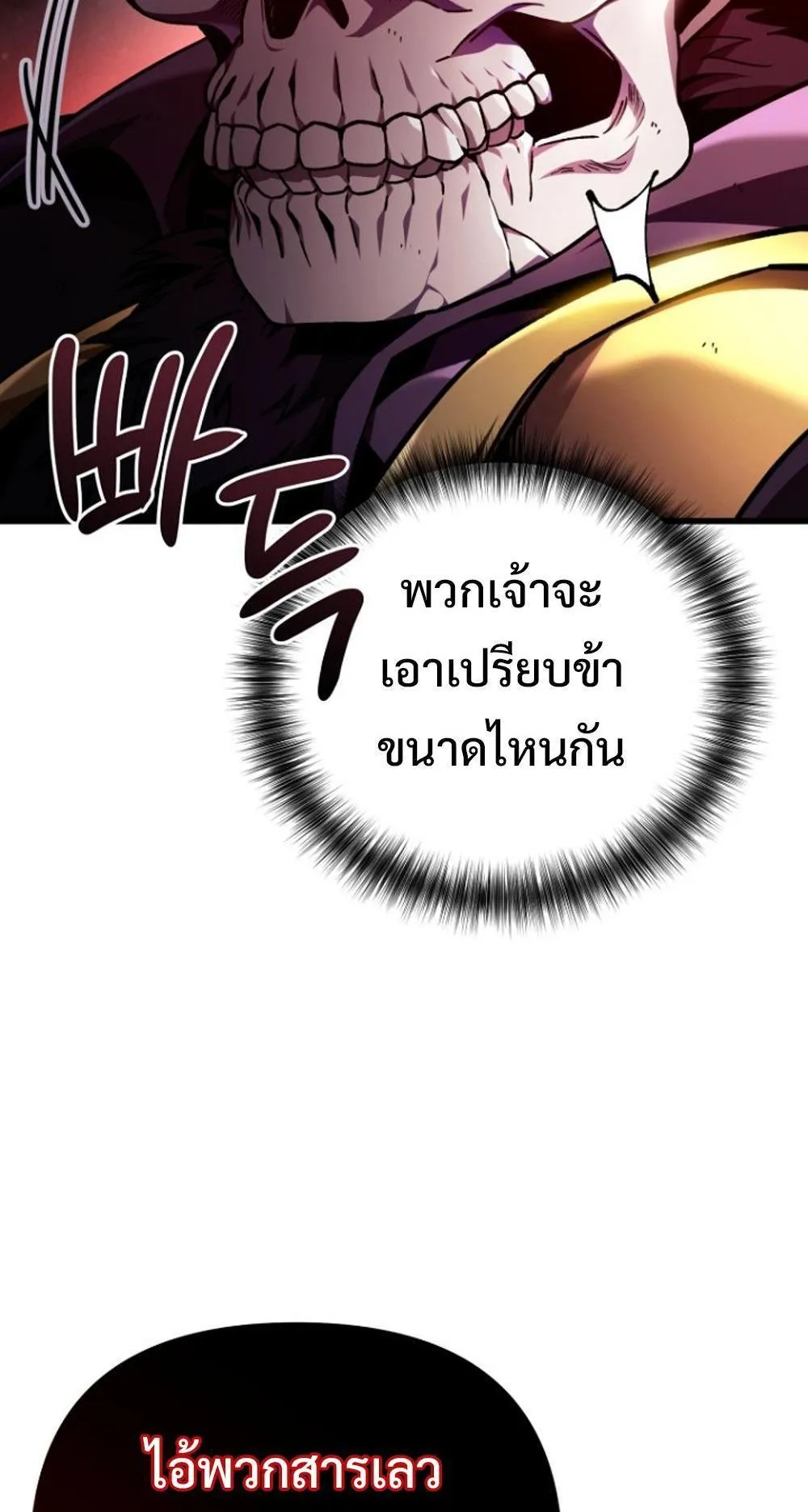 I’m Going To Destroy This Country ตอนที่ 1 หน้า 82