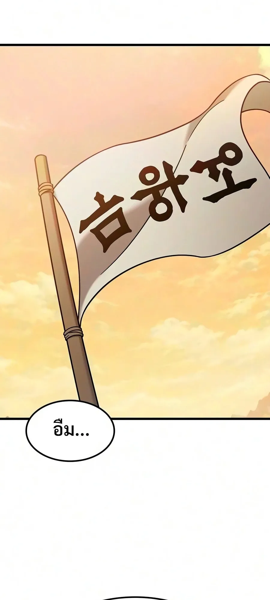 What a Bountiful Harvest, Demon Lord! ตอนที่ 75 หน้า 74