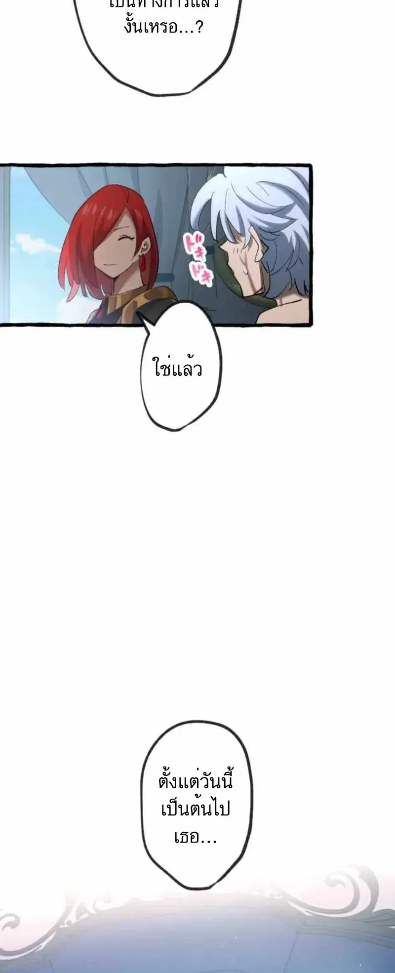 The Low-Level Knight, Unrivaled by Forbidden Flames ตอนที่ 3 หน้า 10