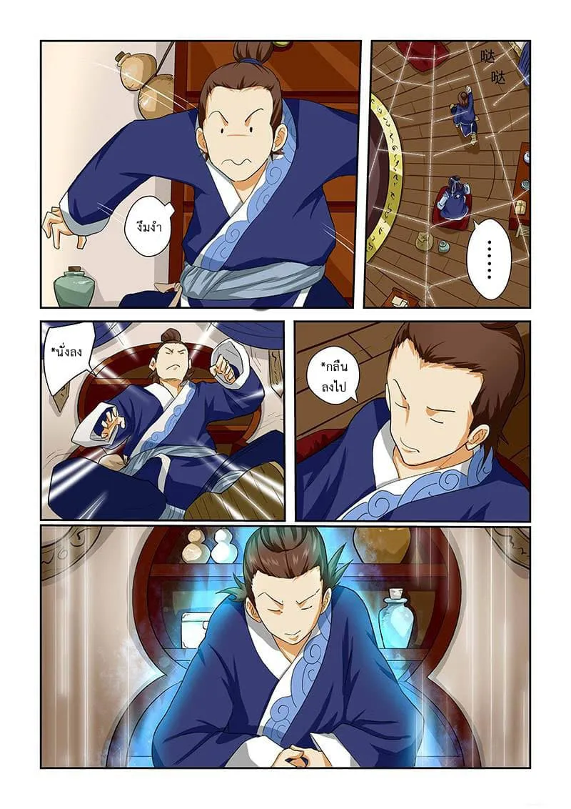 Tales of Demons and Gods ตอนที่ 28 หน้า 6