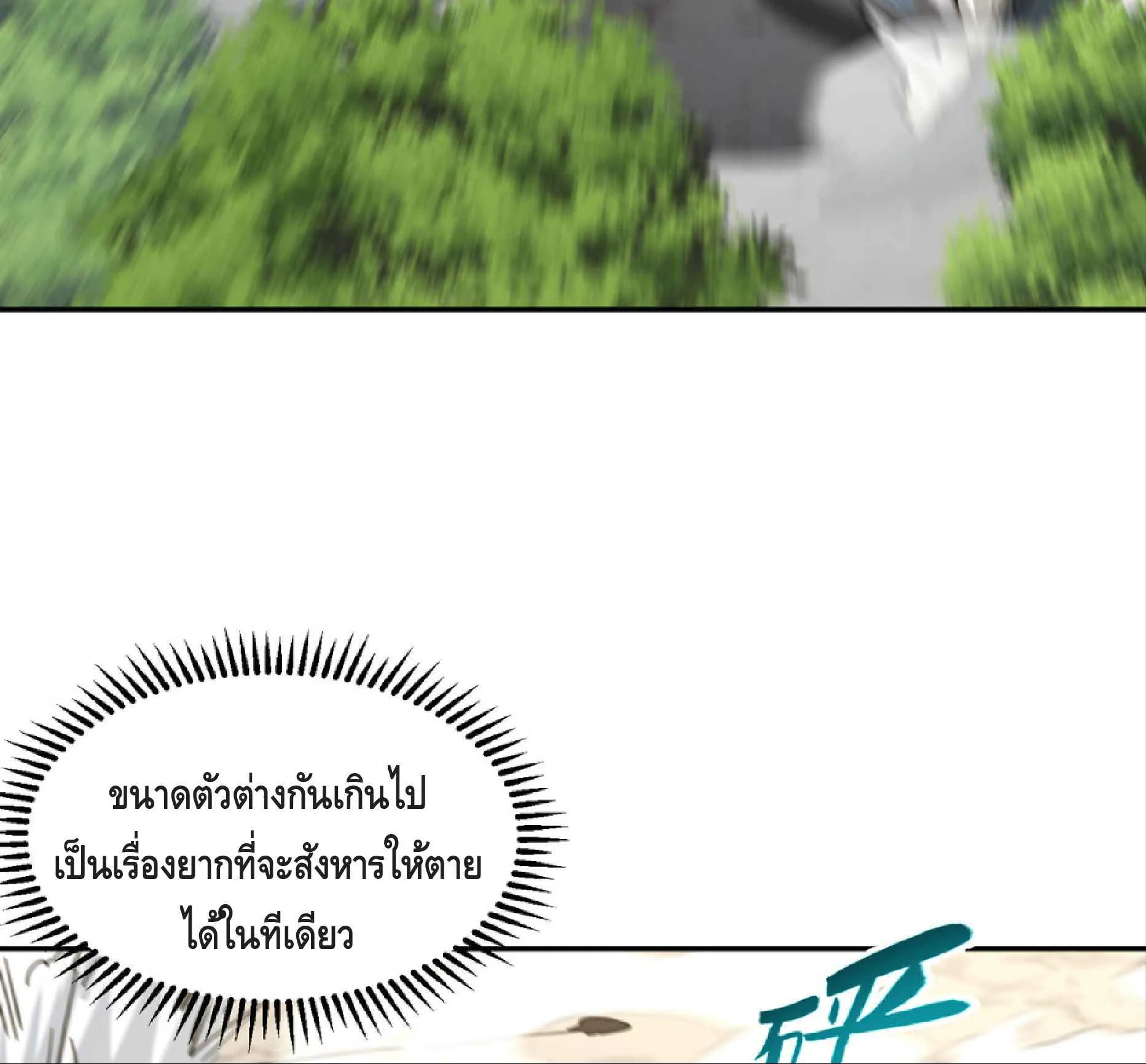 High Martial Arts: Sweeping Through Three Thousand ตอนที่ 5 หน้า 90