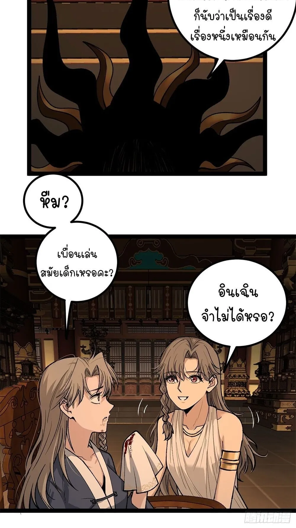 Gatekeeper of the Boundless Worlds ตอนที่ 133 หน้า 16