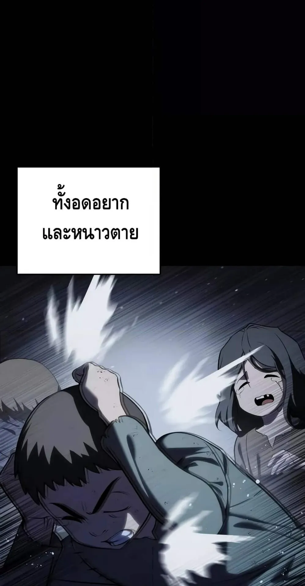 Star-Embracing Swordmaster ตอนที่ 46 หน้า 77