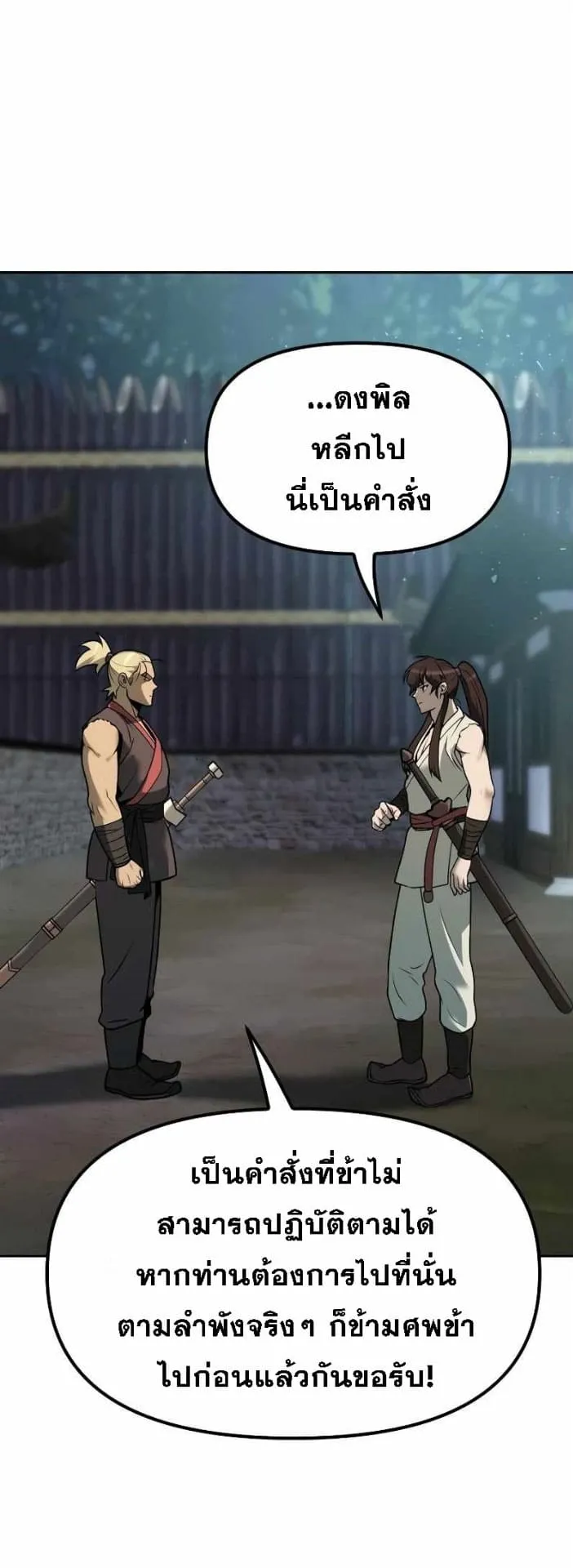 Chronicles of the Demon Faction ตอนที่ 15 หน้า 71