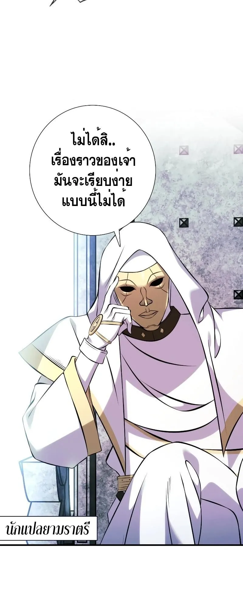 Immortal Maestro ตอนที่ 3 หน้า 72