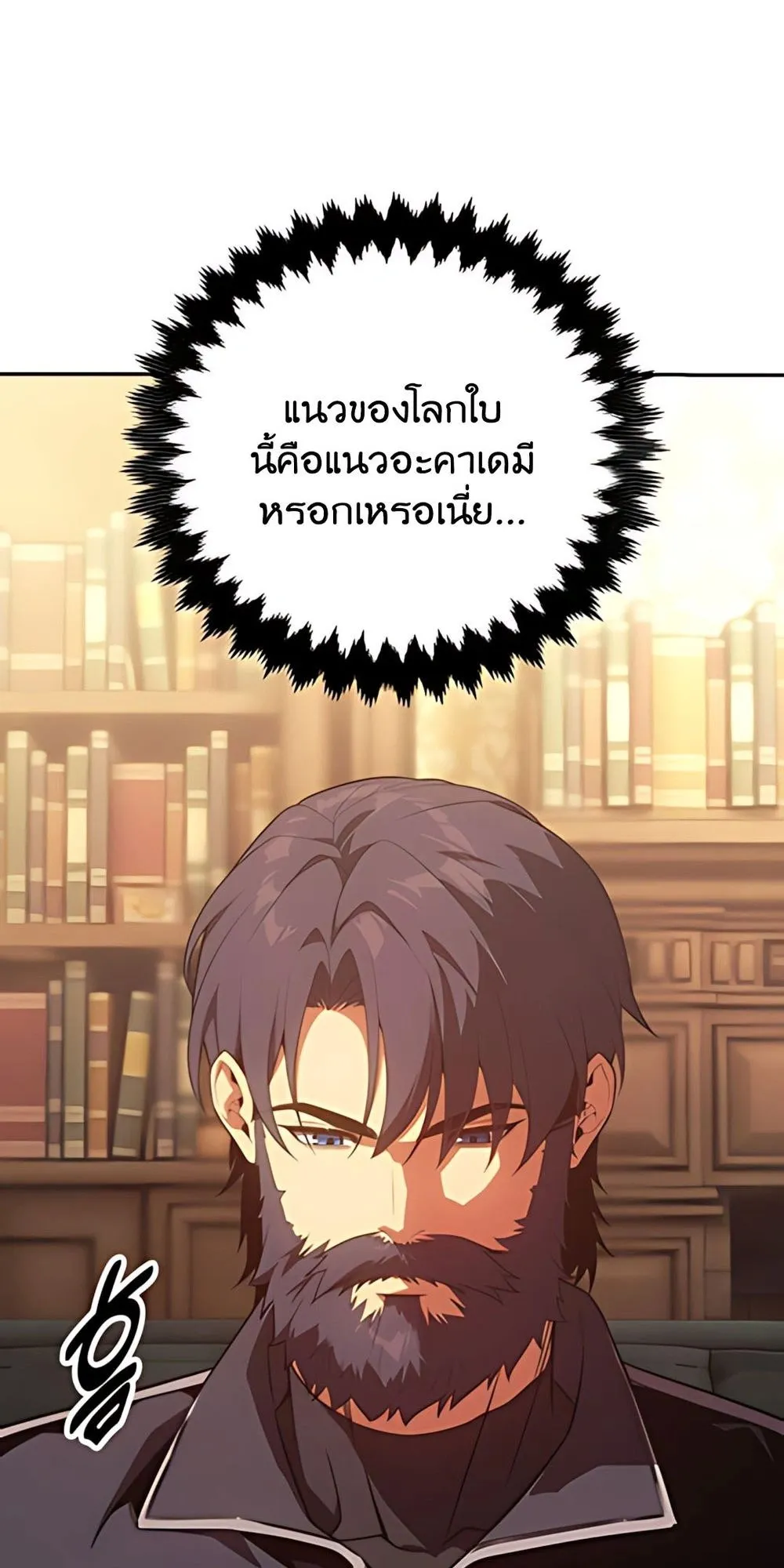 30 Years Have Passed Since the Prologue ตอนที่ 2 หน้า 16