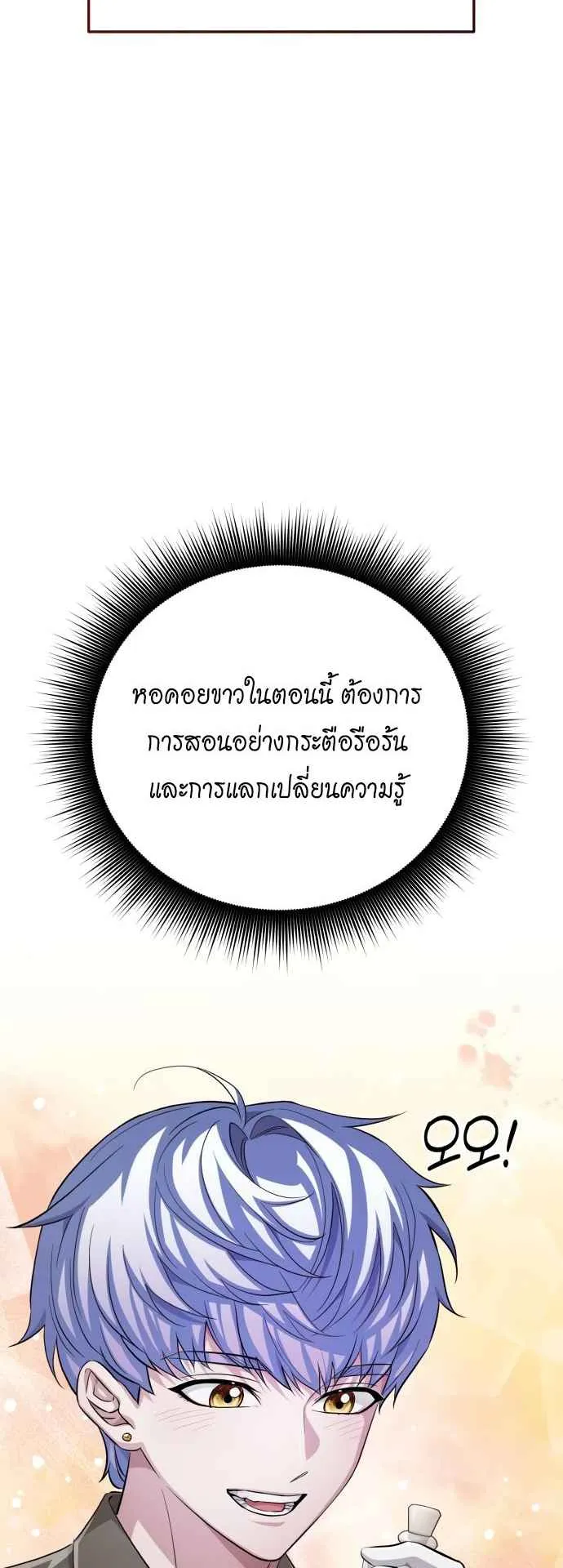 The Magic Tower’s Problem Child ตอนที่ 5 หน้า 51