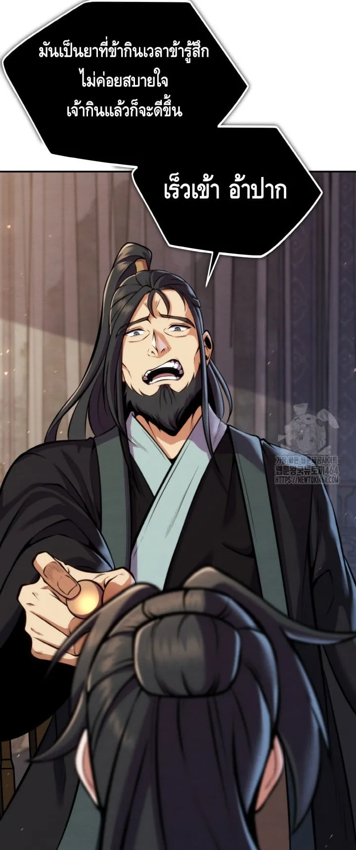 I Become the Youngest Disciple of the Martial Arts Leader ตอนที่ 18 หน้า 16