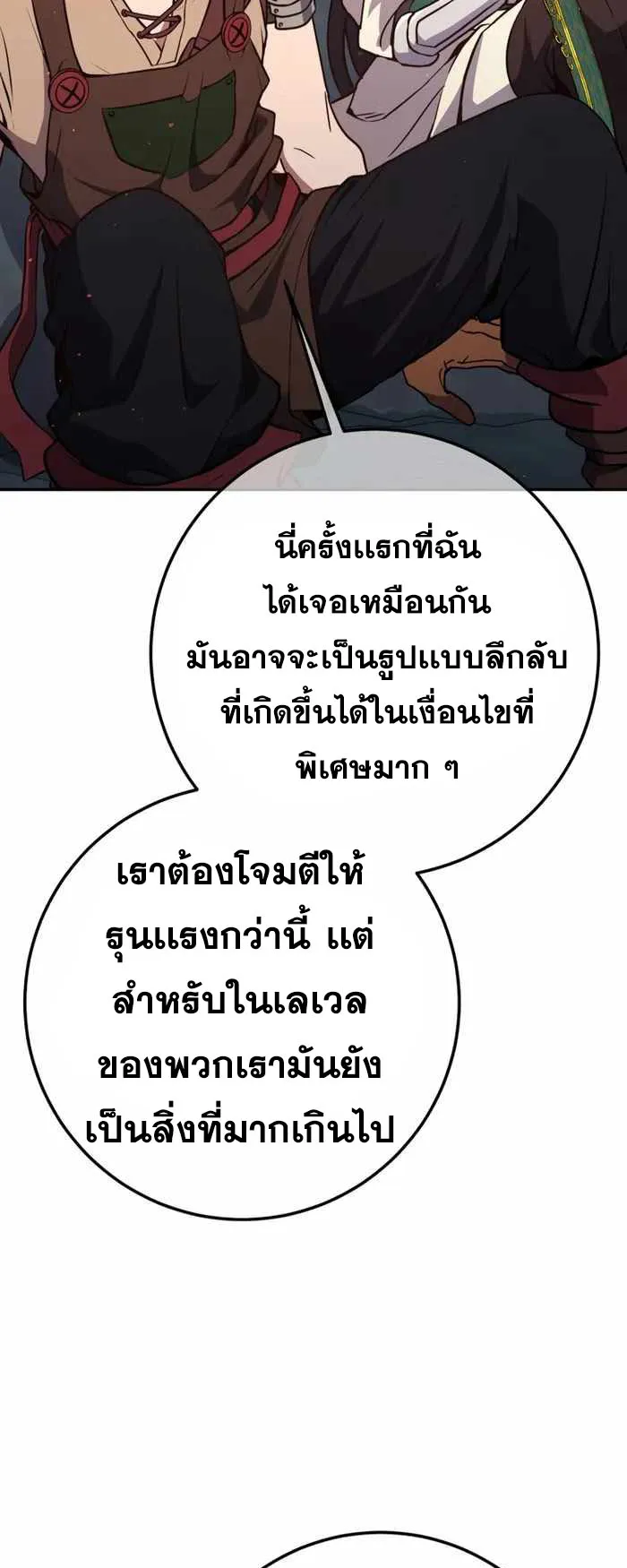 Legendary Blacksmith’s Vengeance ตอนที่ 8 หน้า 32