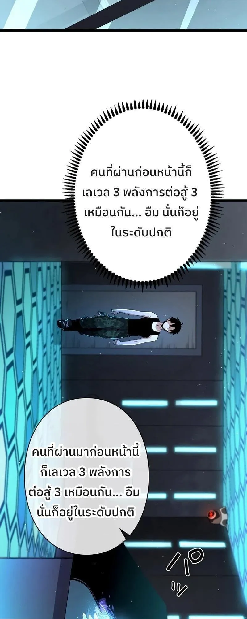 Become the Strongest Hero Through the Cheat System ตอนที่ 3 หน้า 34