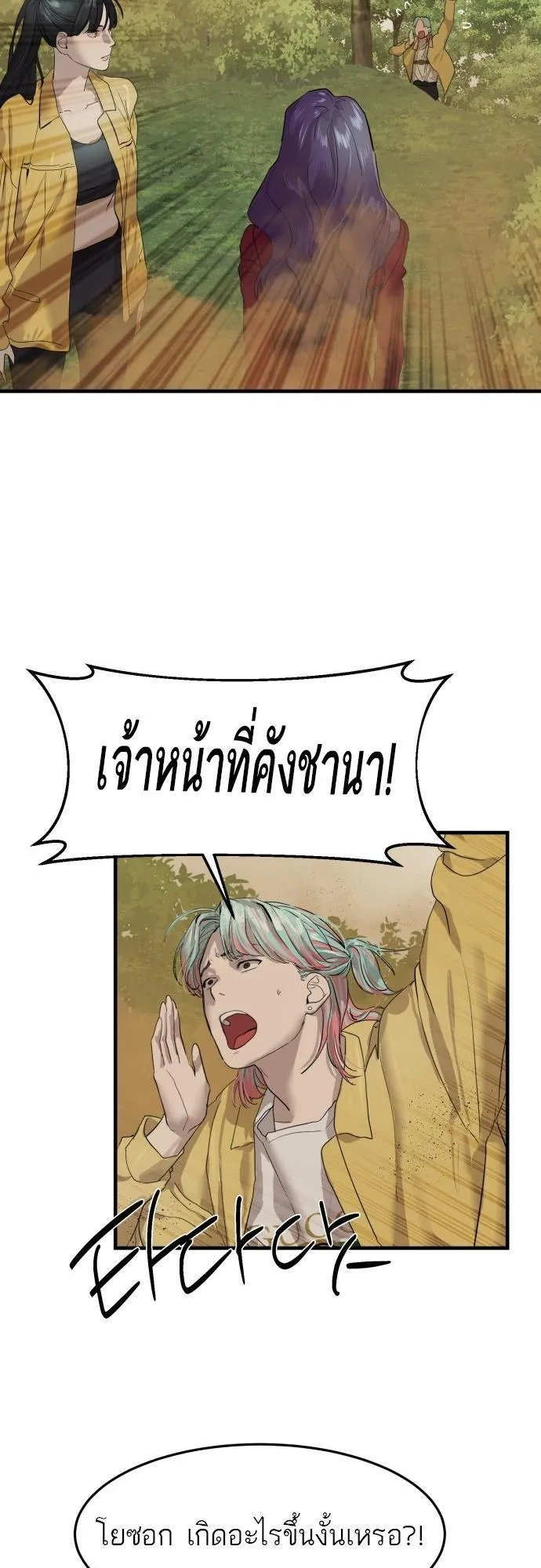 Special Civil Servant ตอนที่ 4 หน้า 5