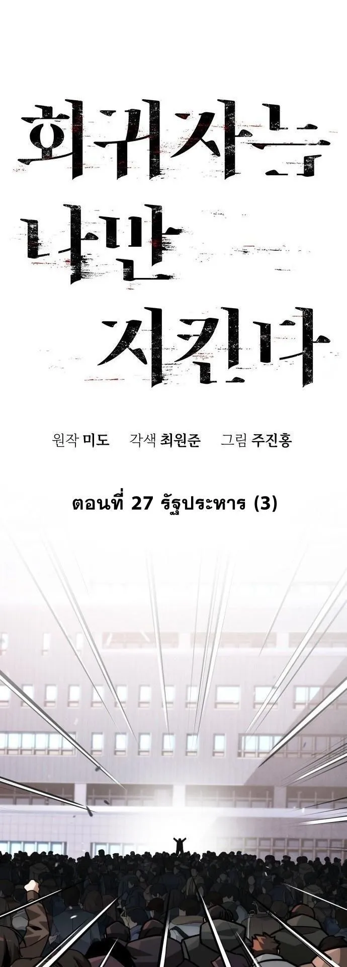 The Regressor Only Protects Me ตอนที่ 27 หน้า 44