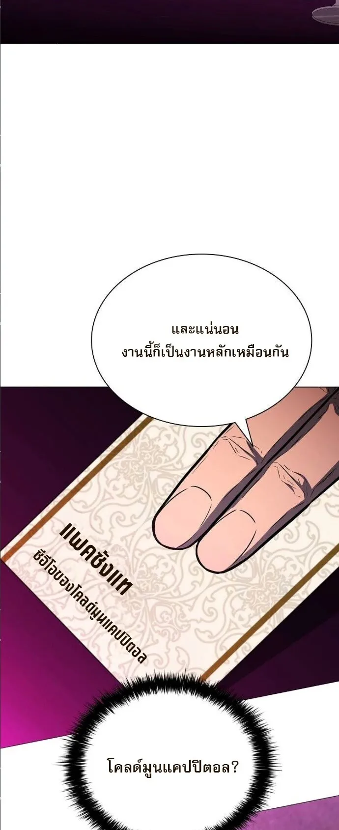 The Former Mercenary’s Life as a Prosecutor ตอนที่ 10 หน้า 63